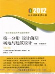 2012年二级建筑师最新场地与建筑设计