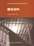 2009年一级建筑师建筑结构精讲