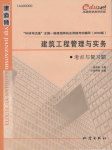 2009年一级建造师建筑工程管理与实务