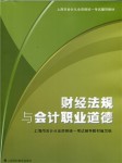 2012全国通用会计从业-财经法规