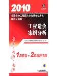 2011年造价工程师《工程造价案例分析》