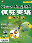 CrazyEnglish