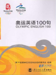 奥运英语100句