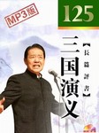 三国演义