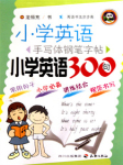 小学英语300句