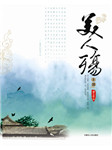 美人殇