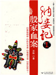 纳妾记