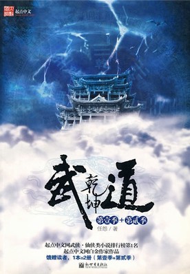 武道乾坤