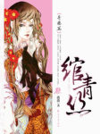 绾青丝