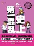 史上第一混乱