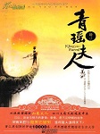 青瑶夫人