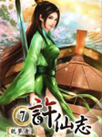 许仙志