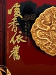 暖香依旧