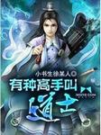 有种高手叫道士