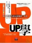 UP学