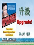 升级Upgrade！