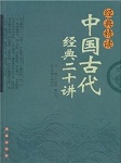 中国古代史：清