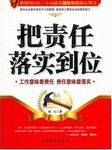 把责任落实到位