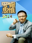 罗辑思维2014