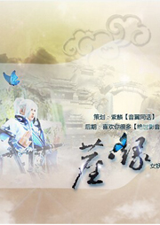 尘缘（基三同人剧）