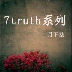 7truth系列第一季尸忆