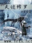 网游之天谴修罗