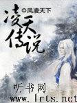 凌天传说