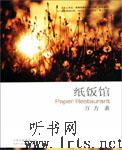 纸饭馆