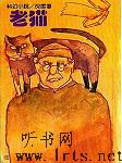 老猫