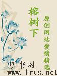 《榕树下原创网站爱情精选》