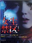 女生禁区