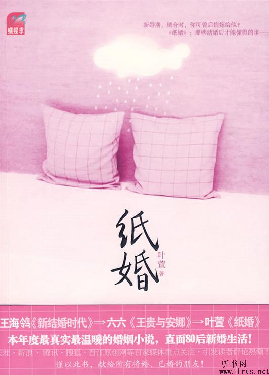 【纸婚】演播：小曾 公众微信：曾宝声吧；新浪微博：小曾的声音树