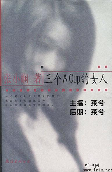 三个ACup的女人