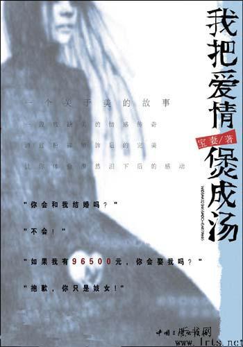 我把爱情煲成汤