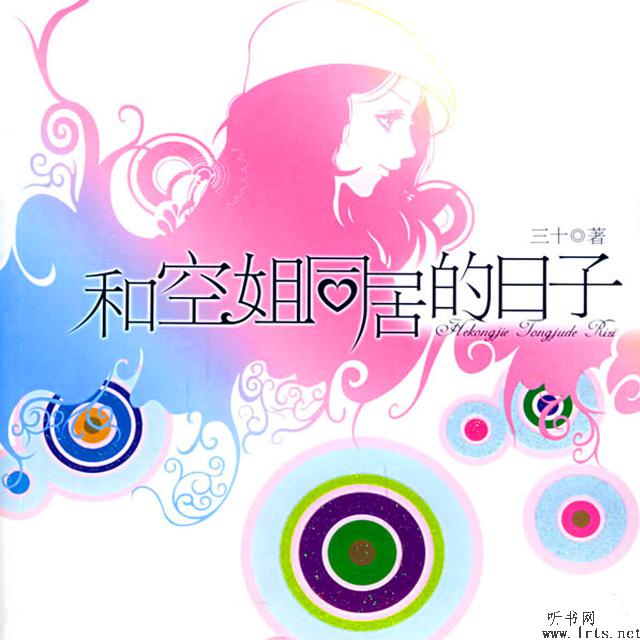 和空姐同居的日子第一季