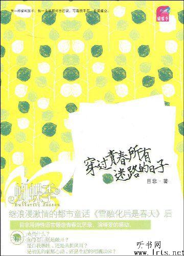 穿过青春所有迷路的日子