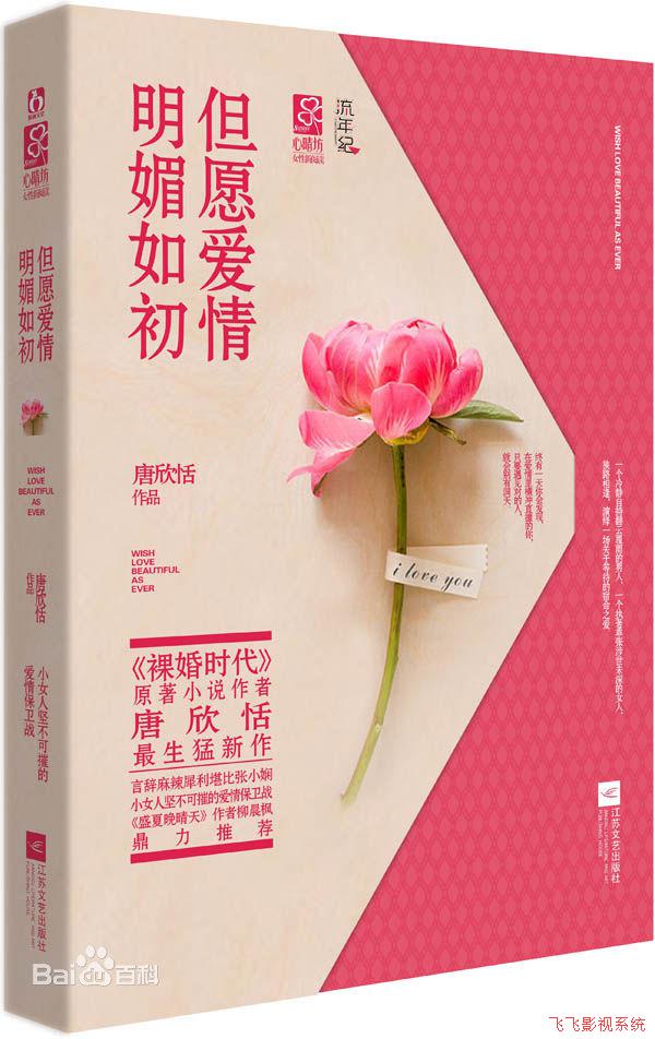 但愿爱情明媚如初