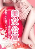 美女公寓 第一卷