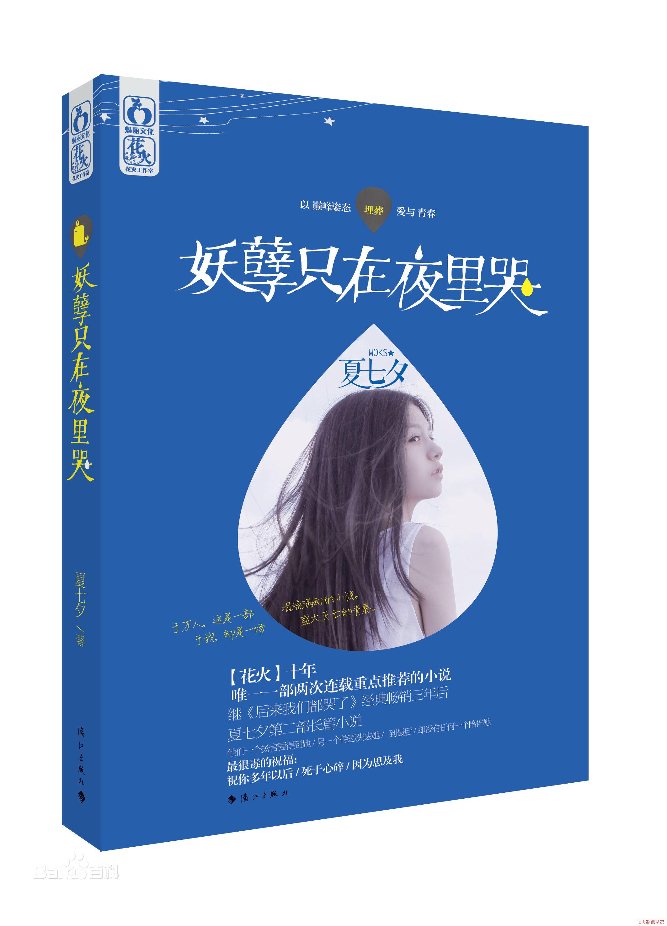 妖孽只在夜里哭