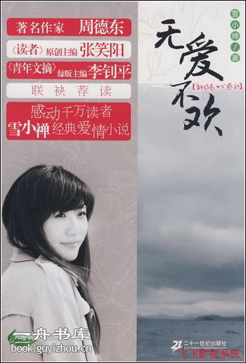 【无爱不欢】  演播：小曾。公众微信：曾宝声吧；新浪认证微博：小曾的声音树