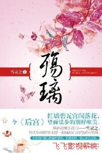 璃殇《原名殇璃》