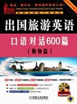 出国旅游英语口语对话600篇（购物篇）