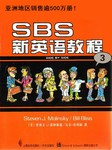 SBS新英语教程（第三册）