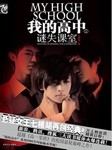 我的高中：迷失课室