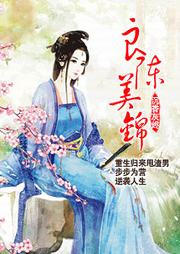 良陈美锦