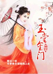 玉堂金门