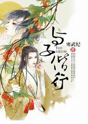 与子偕行