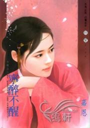 今朝（三）：宁醉不醒