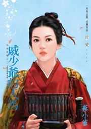 戚少爷的人马