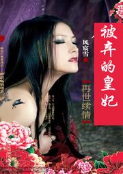 被弃的皇妃